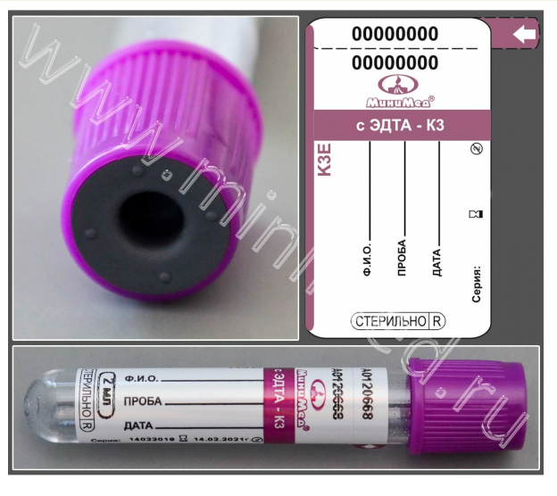 Vacuum tube MiniMed with K3-EDTA, 2ml, 13×75mm, purple, PET, pack.100 pcs,