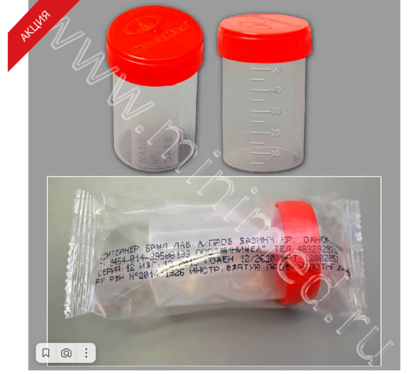 Laboratory container for sampling according to TU 9464-014-29508133-2013, 60 ml with screw. roof., n/ster., p/p, ind.pack. /pack.50 pcs. /box.400pcs, MiniMed