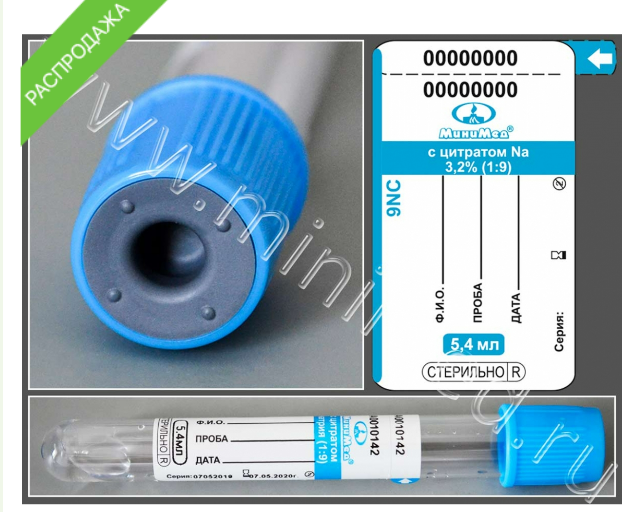 Vacuum tube MiniMed with sodium citrate 3.2%, 5.4 ml,13*100 mm, blue, PET,pack.100 pcs