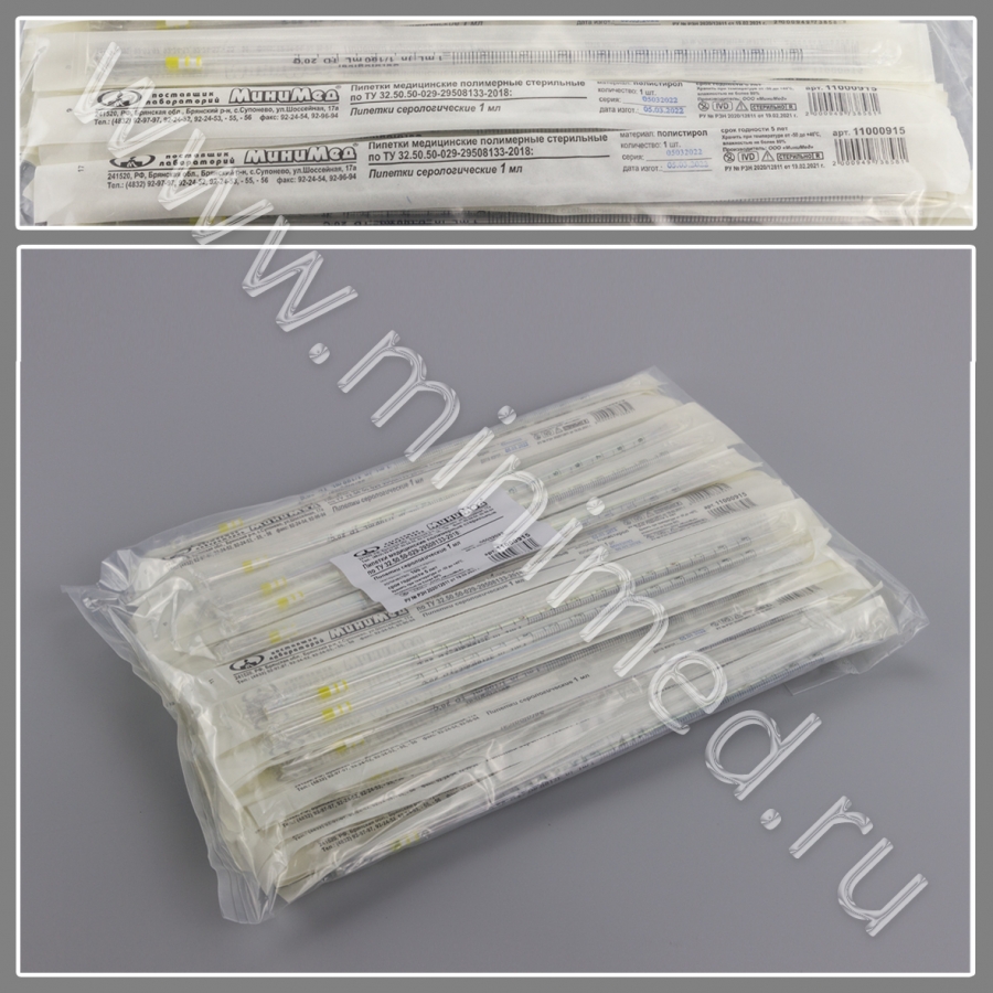 Serological pipette 1 ml.sterile,ind.pack.,pack.100 pcs./1000 pcs. p/s