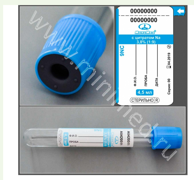 Vacuum tube MiniMed with sodium citrate 3.8%, 4.5 ml,13*100 mm, blue, glass, pack.100 pcs