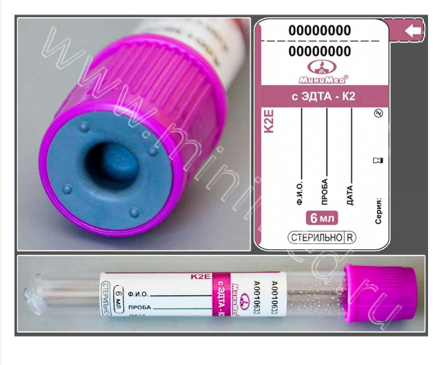 Vacuum tube MiniMed with K2-EDTA, 6 ml, 13×100mm, purple, glass, pack.100 pcs