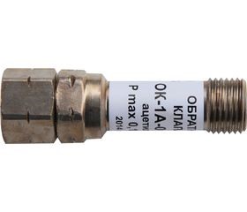 Обратный клапан ОК-1А-01-0.15