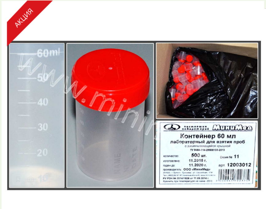 Laboratory container for sampling according to TU 9464-014-29508133-2013, 60 ml with screw. roof., n/a., n/a, box.500 pcs