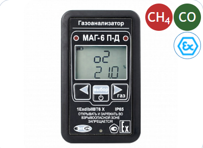 Портативный многокомпонентный газоанализатор МАГ-6 П-Д (CH4, CO)
