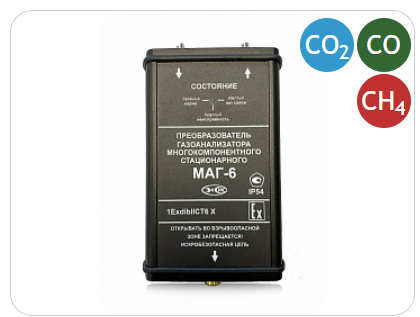 Преобразователь МАГ-6 (CH4, CO2, CO)