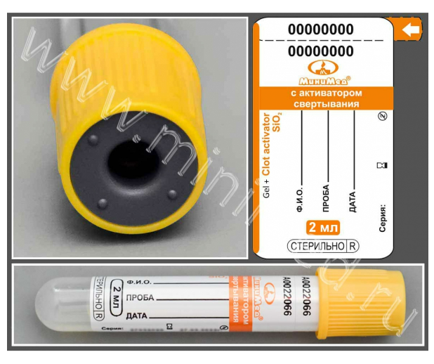 Vacuum tube MiniMed with coagulation activator and separation gel, 2ml, 13*75 mm, yellow-orange, glass,pack of 100 pcs.