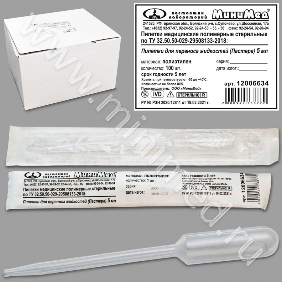 Pipette for transferring liquids (Pasteur) 5 ml, erased, without scale, ind.pack./100 pcs, 
