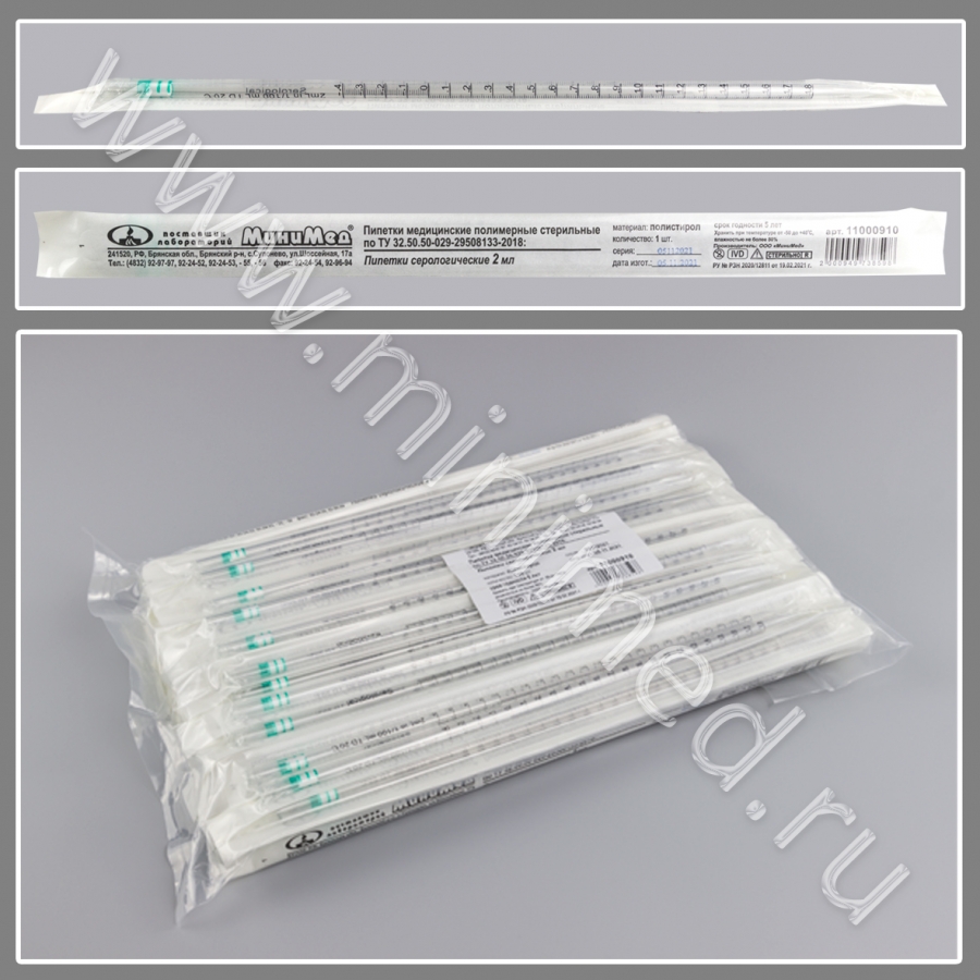 Serological pipette 2 ml.,sterile,ind.pack.,pack.100 pcs./box.800 pcs.,p/s,