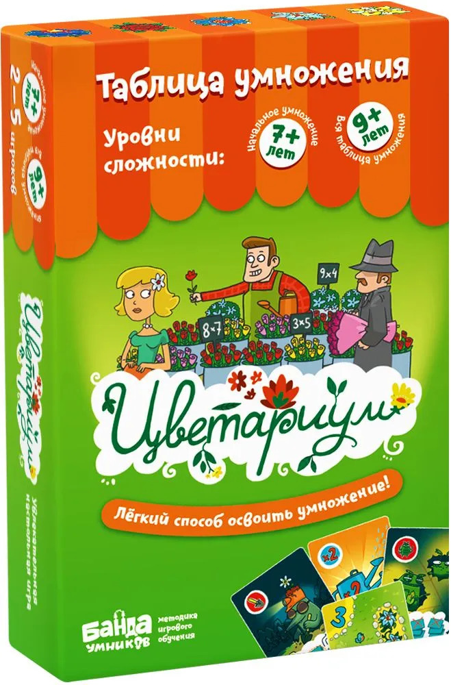 Научная игра «Цветариум»