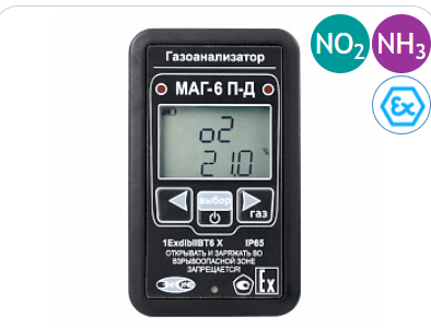 Портативный многокомпонентный газоанализатор МАГ-6 П-Д (NH3, NO2)