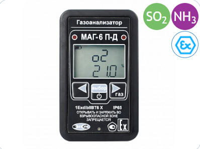 Портативный многокомпонентный газоанализатор МАГ-6 П-Д (NH3, SO2)