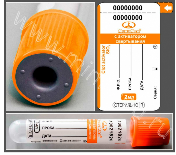 Vacuum tube MiniMed with coagulation activator, 2ml, 13×75mm, orange, glass, pack.100 pcs