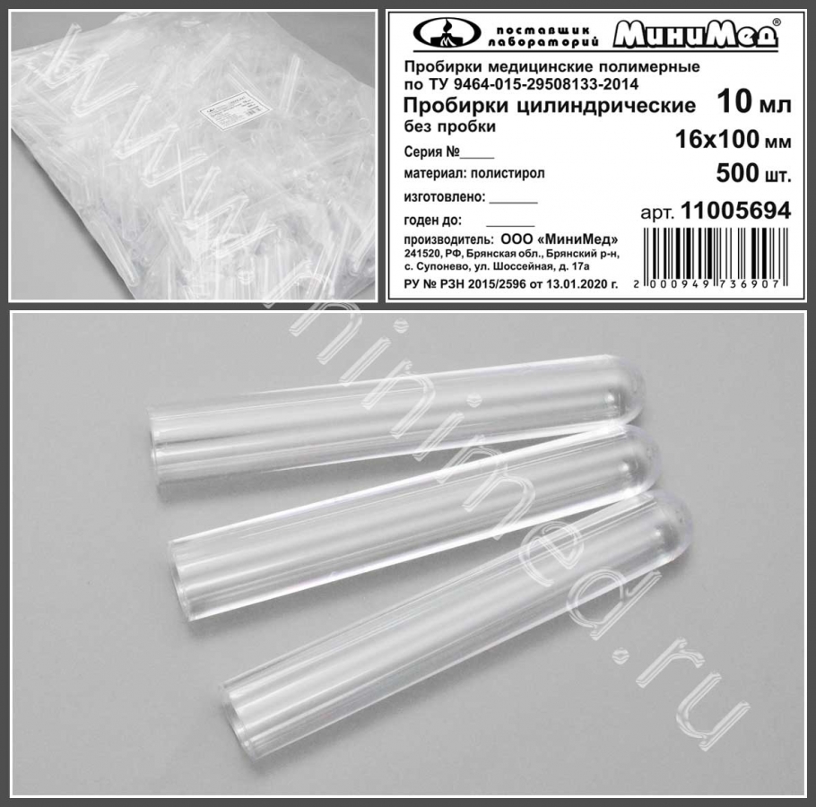 Cylindrical tube without stopper, 10 ml,16*100 mm, p/c,according to TU 9464-015-29508133-2014, pack.500pcs