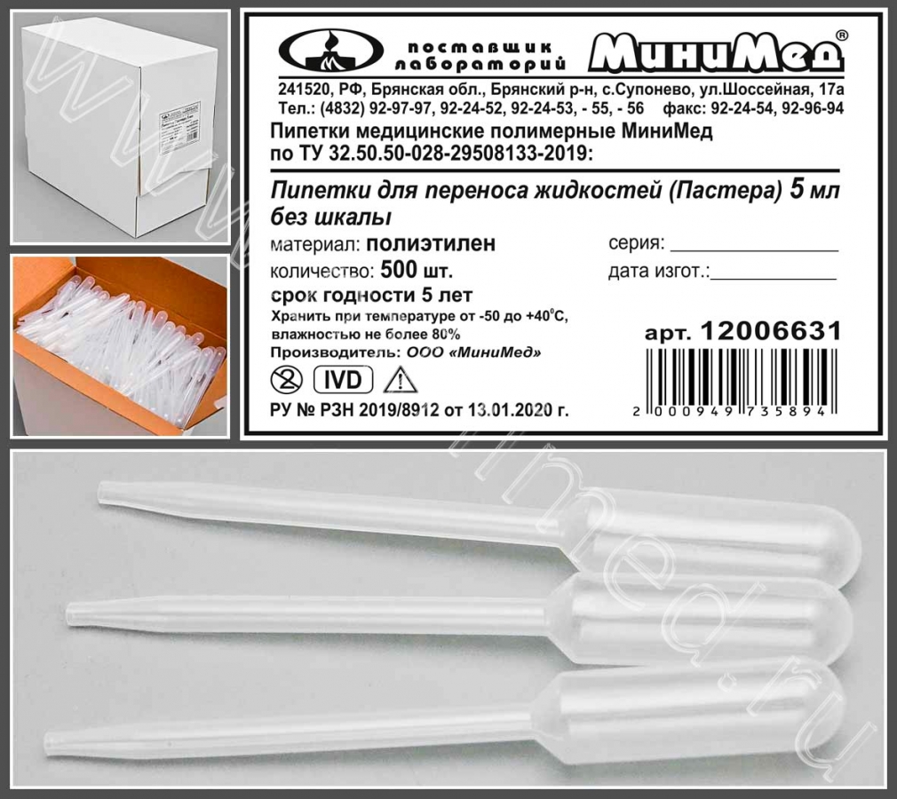 Pipette for liquid transfer (Pasteur) 5 ml. n/er., without scale, pack.500pcs