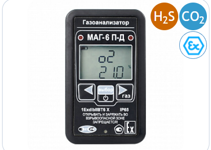 Портативный многокомпонентный газоанализатор МАГ-6 П-Д (CO2, H2S)