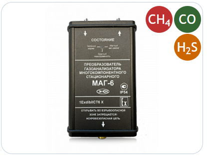 Преобразователь МАГ-6 (CH4, CO, H2S)