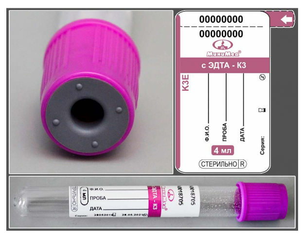 Пробирка вакуумная МиниМед с К3-ЭДТА, 4 мл, 13×100мм, фиолетовый, стекло, уп.100 шт