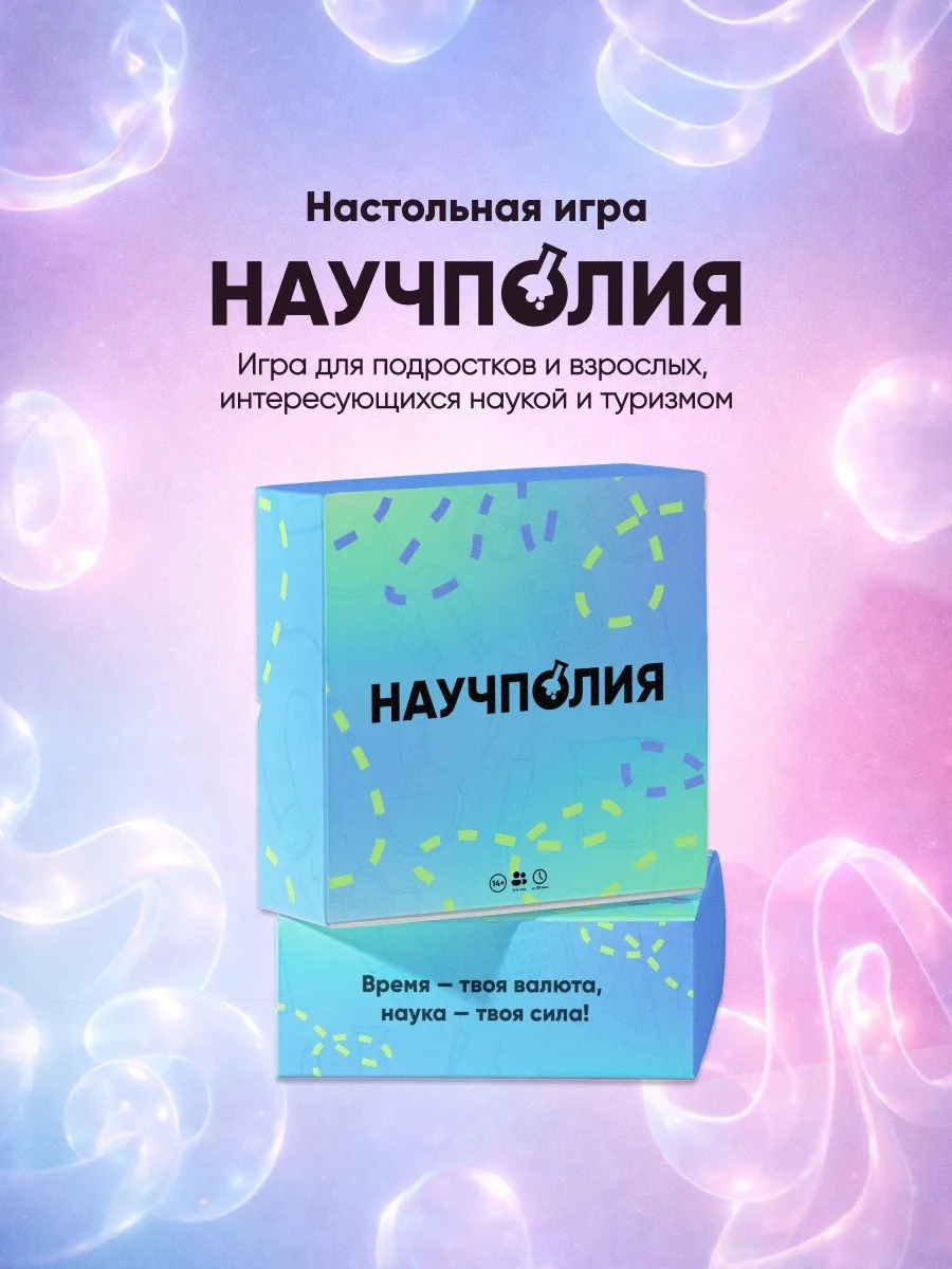 Настольная игра «Научполия»