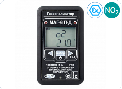 Портативный многокомпонентный газоанализатор МАГ-6 П-Д (NO2)