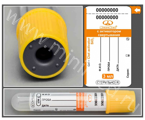 Пробирка вакуумная МиниМед с активатором свёртывания и разделительным гелем, 3мл,13*75 мм, желто-оранжевый, ПЭТФ,уп.100,