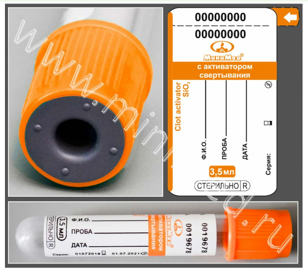 Пробирка вакуумная МиниМед с активатором свёртывания, 3,5мл, 13×75мм, оранжевый, ПЭТФ, уп.100 шт,