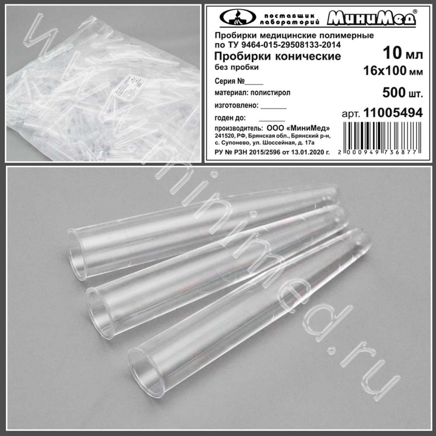 Conical tube without stopper, 10 ml,16*100 mm, p/c, pack.500pcs