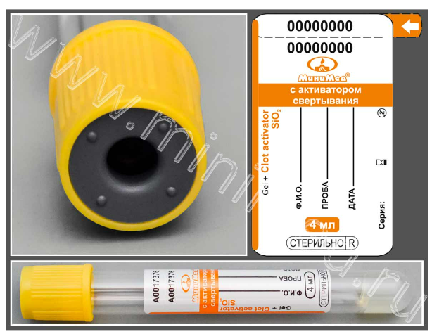 Пробирка вакуумная МиниМед с активатором свёртывания и разделительным гелем, 4мл,13*100 мм, желто-оранжевый, ПЭТФ,уп.100,
