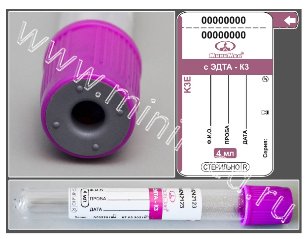 Пробирка вакуумная МиниМед с К3-ЭДТА, 4 мл, 13×100мм, фиолетовый, ПЭТФ, уп.100 шт,