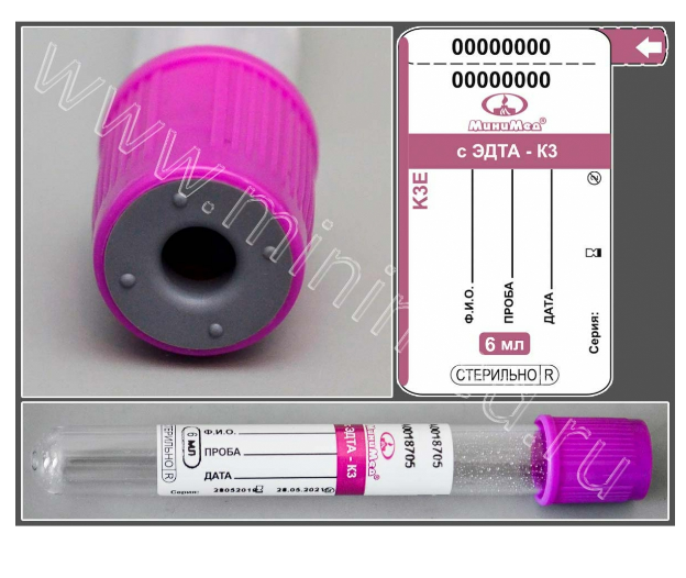 Пробирка вакуумная МиниМед с К3-ЭДТА, 6 мл, 13×100мм, фиолетовый, стекло, уп.100 шт