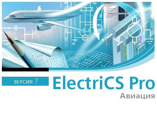 ElectriCS Pro Авиация