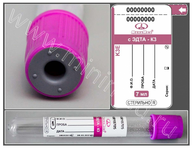 Vacuum tube MiniMed with K3-EDTA, 7 ml, 13×100mm, purple, glass, pack.100 pcs