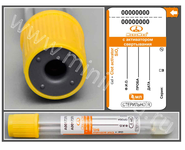 Vacuum tube MiniMed with coagulation activator and separation gel, 4ml,13*100 mm, yellow-orange, glass,pack of 100 pcs.
