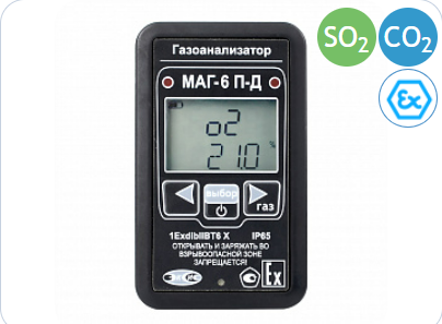 Портативный многокомпонентный газоанализатор МАГ-6 П-Д (CO2, SO2)