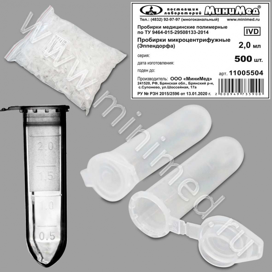 Microcentrifuge tube (Eppendorf), 2.0 ml, with del., p/p, pack. 500pcs
