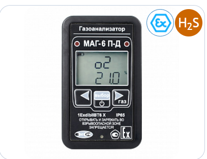 Портативный многокомпонентный газоанализатор МАГ-6 П-Д (H2S)