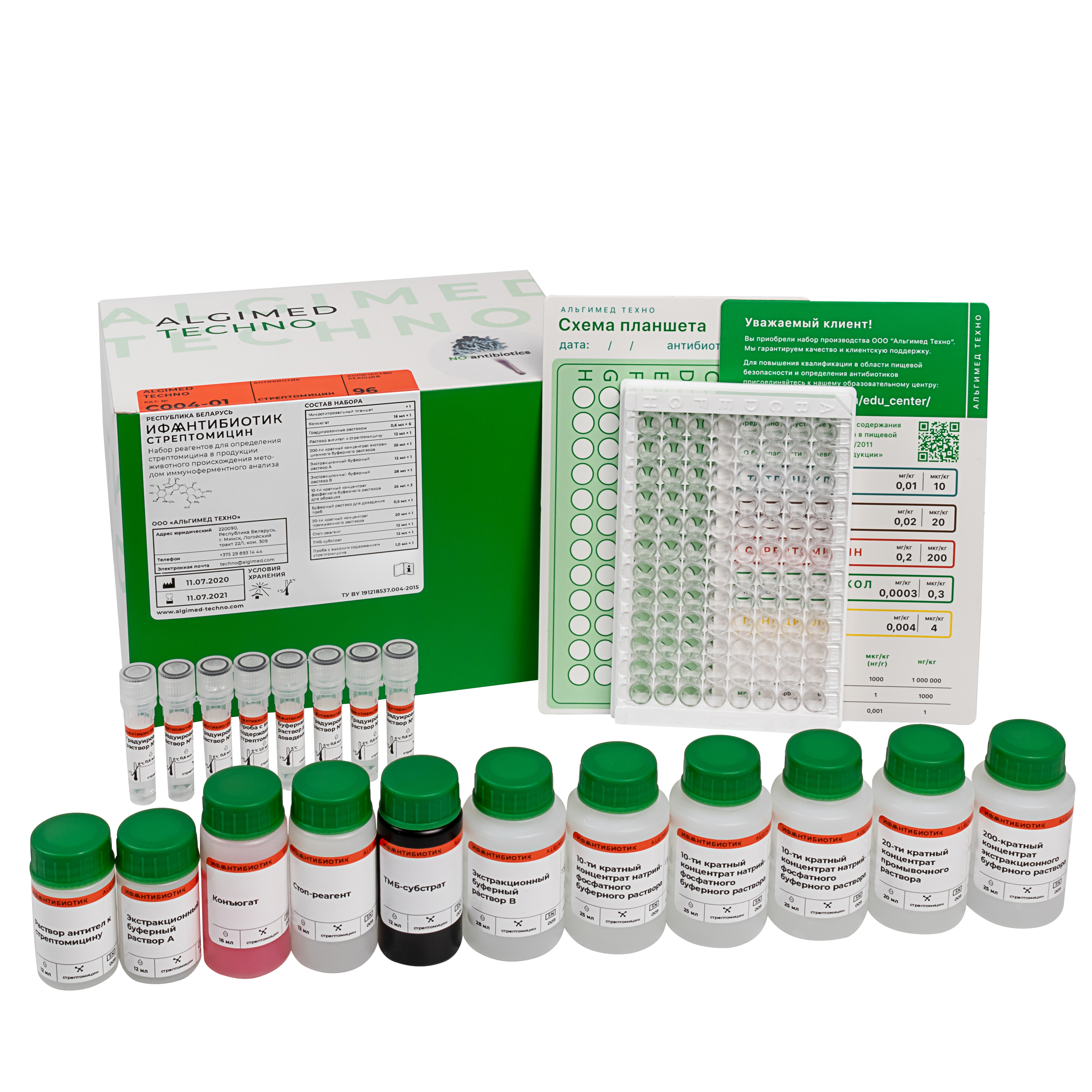 ELISA kit "ELISA antibiotique-streptomycine"