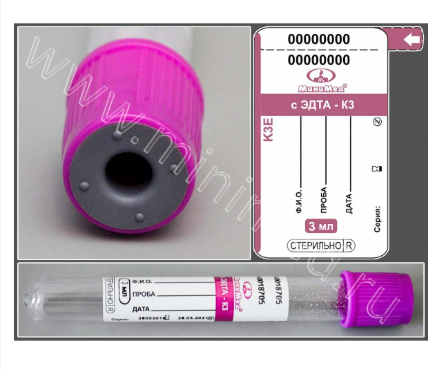 Пробирка вакуумная МиниМед с К3-ЭДТА, 3 мл, 13×100мм, фиолетовый, стекло, уп.100 шт