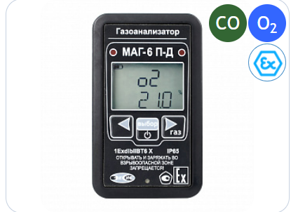 Портативный многокомпонентный газоанализатор МАГ-6 П-Д (O2, CO)