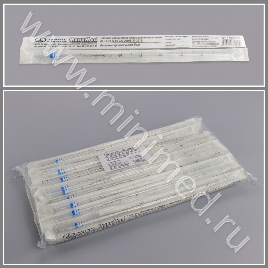 Serological pipette 5 ml.,sterile,ind.pack.,pack.50 pcs., p/s