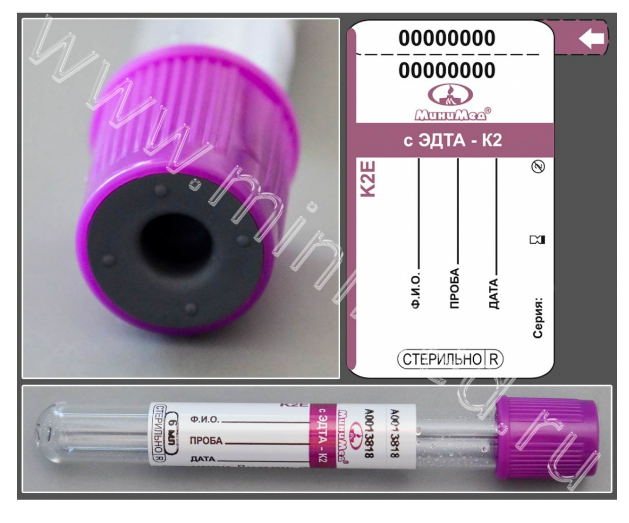 Пробирка вакуумная МиниМед с К2-ЭДТА, 6 мл, 13×100мм, фиолетовый, ПЭТФ, уп.100 шт,