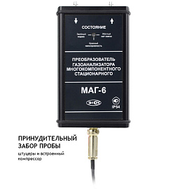 Преобразователь МАГ-6 (O2, NH3, H2S)