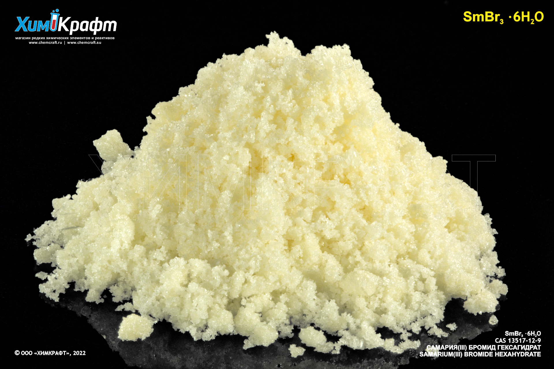 Самария (III) бромид гексагидрат, 99.9%