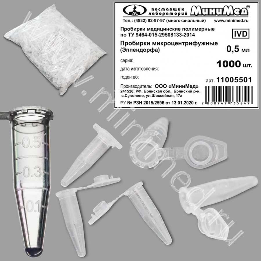 Microcentrifuge tube (Eppendorf), 0.5 ml, with del.p/p, pack.1000pcs